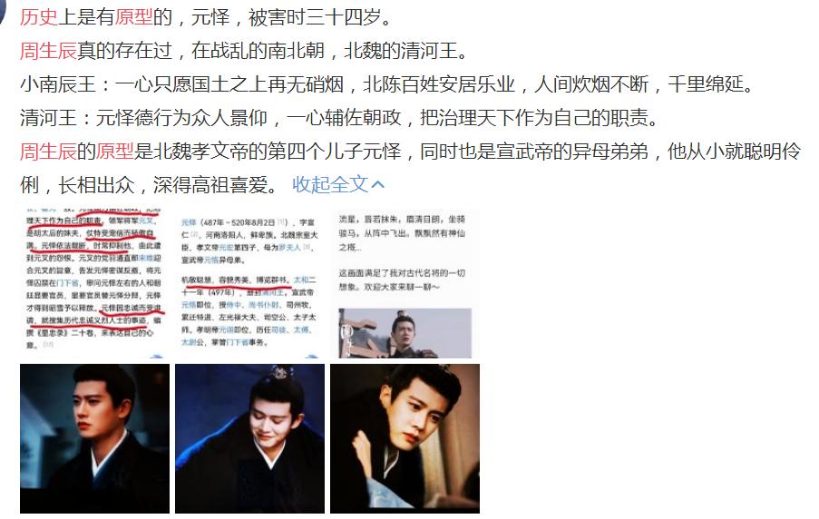 周生辰历史原型是谁，他为什么被赐剔骨？