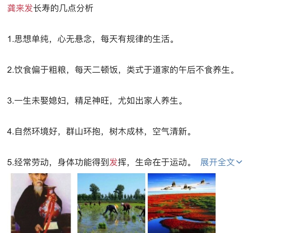龚来发133岁是真实的吗？他真实年龄是多少？长寿原因是啥