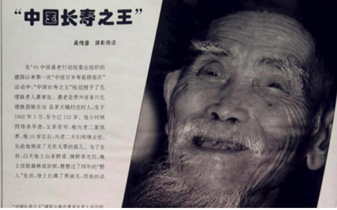 龚来发133岁是真实的吗？他真实年龄是多少？长寿原因是啥