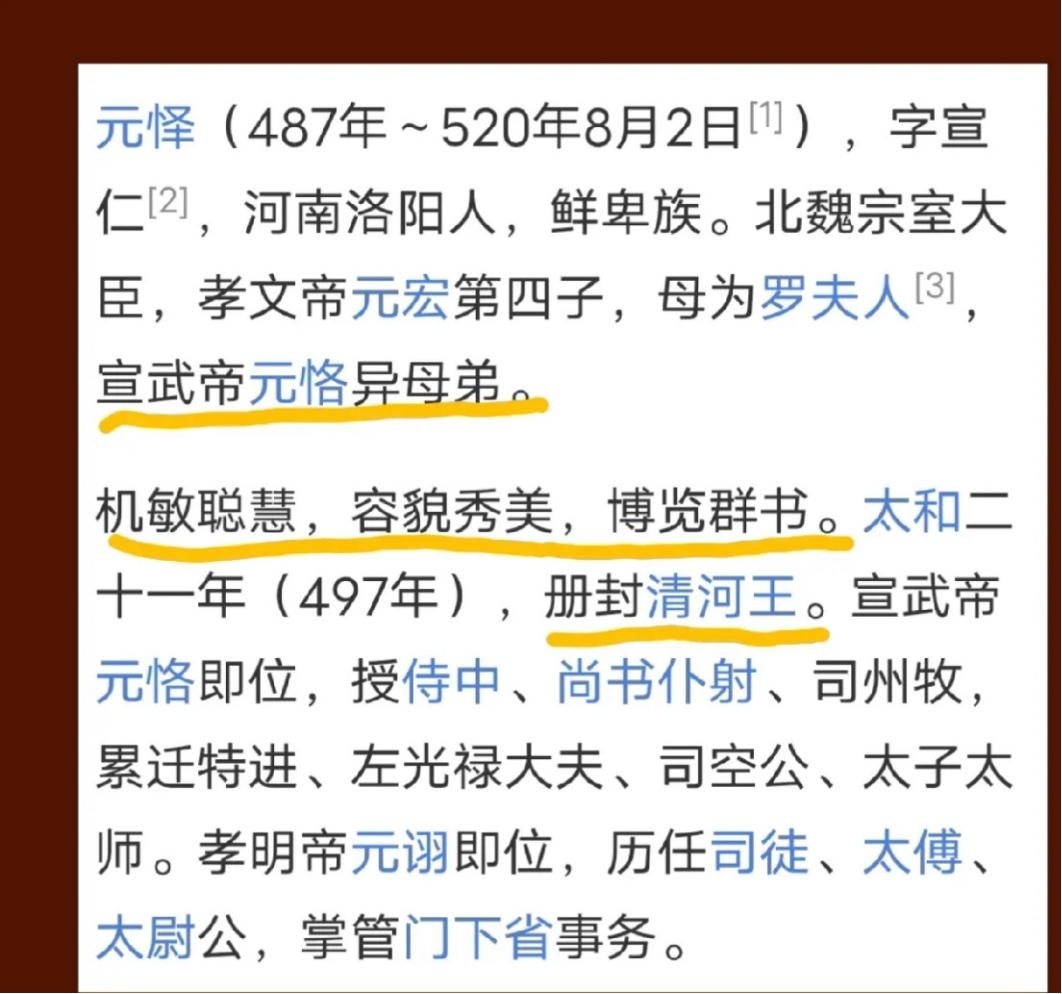 周生辰历史原型是谁，他为什么被赐剔骨？