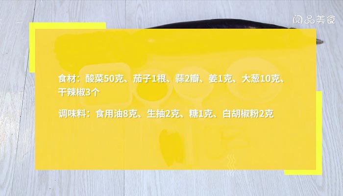 茄子炖酸菜 茄子炖酸菜的做法 