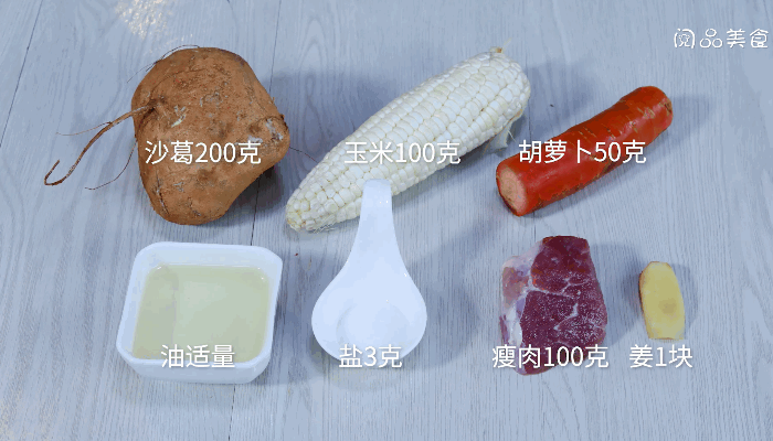 沙葛瘦肉汤的做法，沙葛瘦肉汤，沙葛瘦肉汤怎么做 