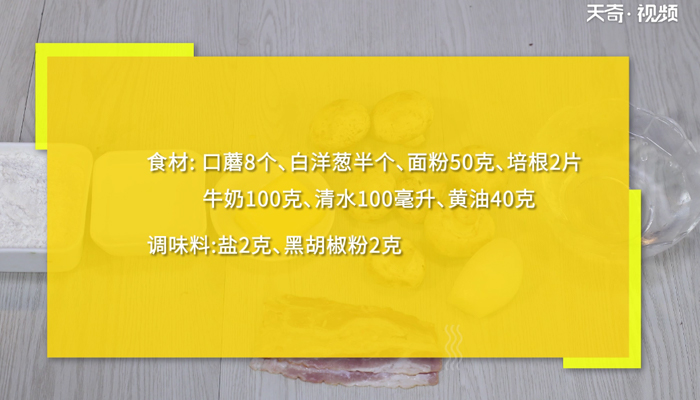 蘑菇汤的做法 蘑菇汤的怎么做 