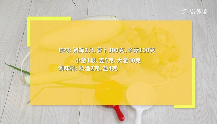 猪脚炖萝卜冬菇的做法 猪脚炖萝卜冬菇怎么做 