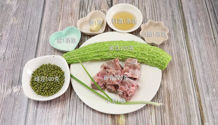 绿豆苦瓜炖脊骨的做法 绿豆苦瓜炖脊骨怎么做好吃 