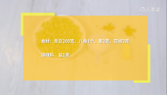 煮青豆的做法 煮青豆怎么做 