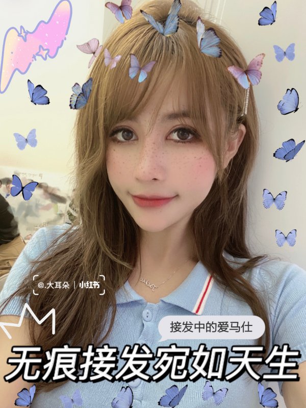 3年接发心羽毛接发秒变仙女