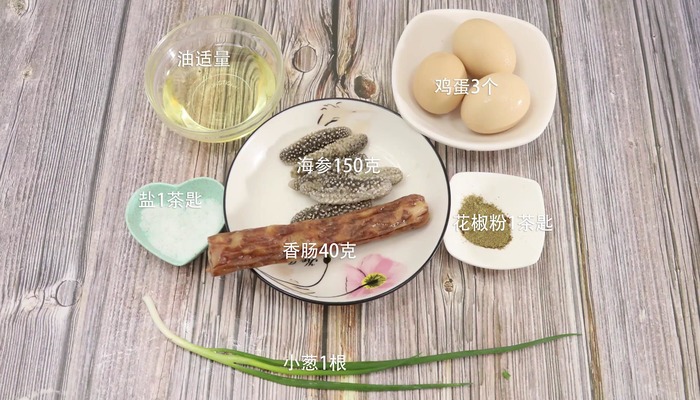 海参炒鸡蛋香肠的做法 海参炒鸡蛋香肠怎么做好吃 