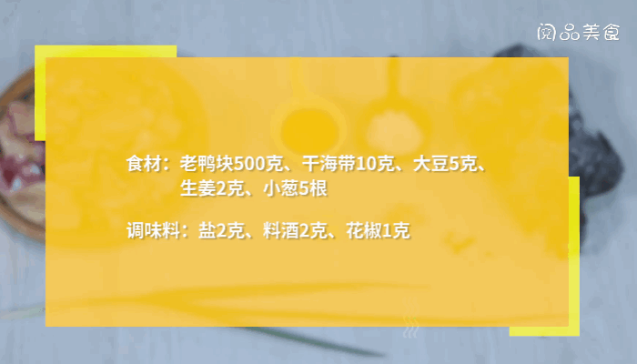 海带老鸭汤做法，海带老鸭汤怎么做 