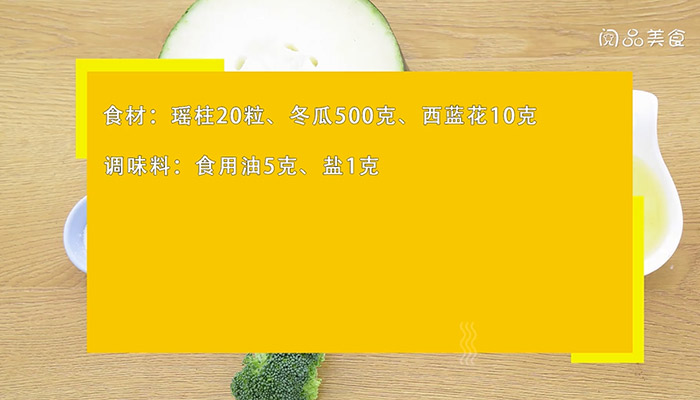 瑶柱的做法是什么 瑶柱怎么做 