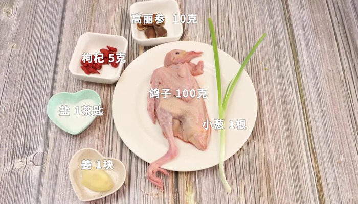 高丽参炖老鸽怎么做 高丽参炖老鸽怎么做好吃 