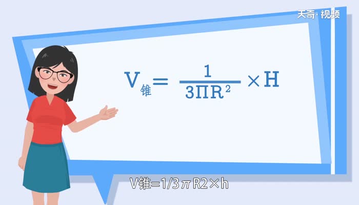 圆锥体积的计算公式  圆锥体的体积公式是什么 