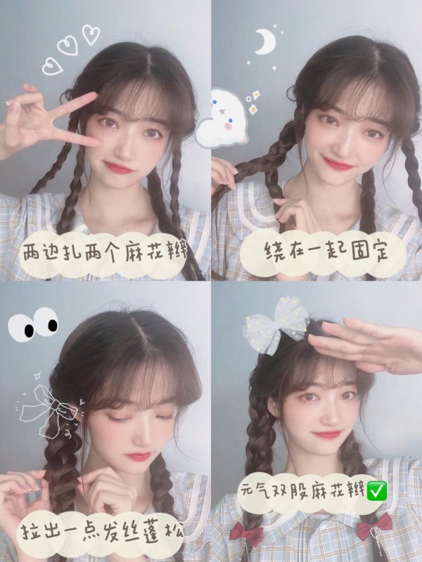 四款超美编发教程轻松学会 适合学生党