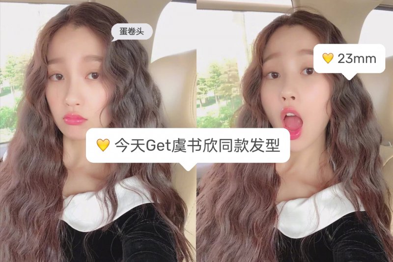 虞书欣同款蛋卷头|羊毛卷！真的超好看~