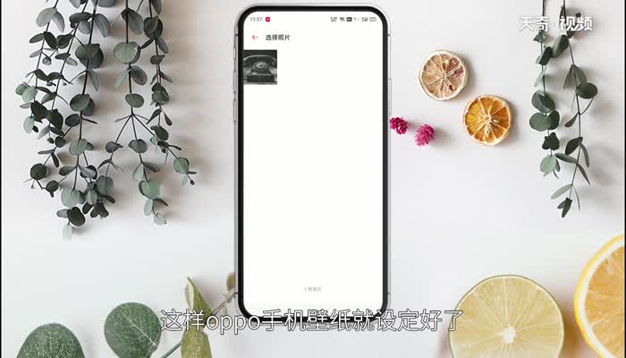 oppo手机怎么设置壁纸，oppo手机怎么设置壁纸图片 