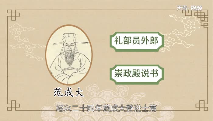 四时田园杂兴作者简介  四时田园杂兴作者介绍 