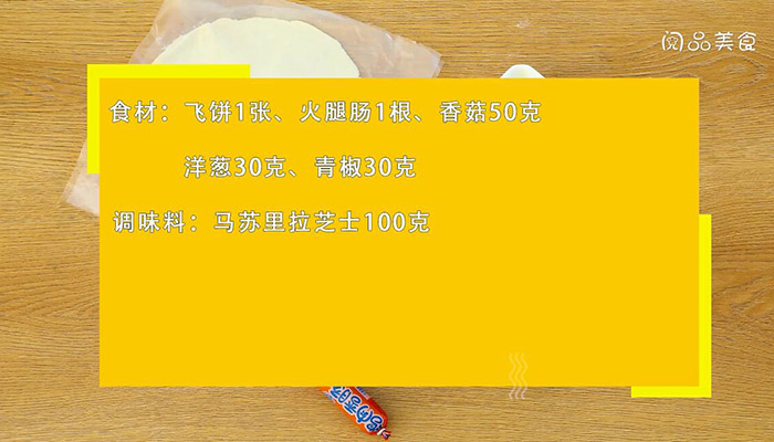 手卷披萨的做法 手卷披萨怎么做 