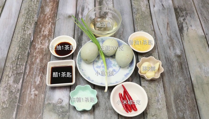 皮蛋凉拌怎么做 皮蛋凉拌怎么做好吃 