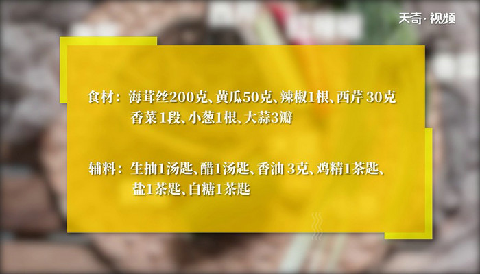 凉拌海茸丝的做法 凉拌海茸丝怎么做 