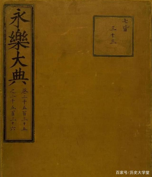 永乐大典与四库全书有何异同，为何后世对两者的评价相差很大