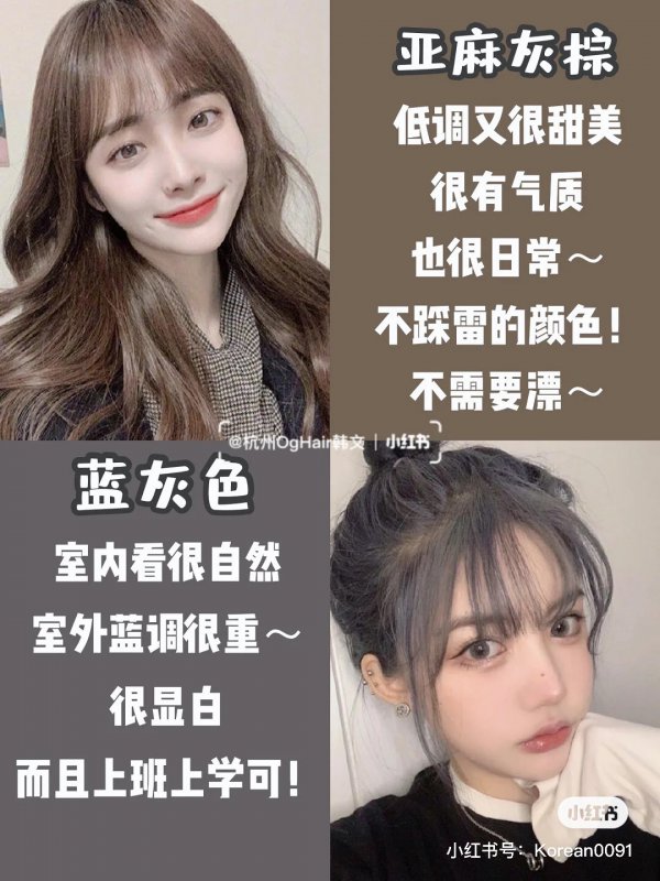 夏秋显白仙女发色|初恋感日常气质秋季超全