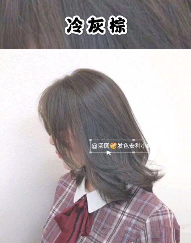 hold住各种发型的发色来了!低调又显白