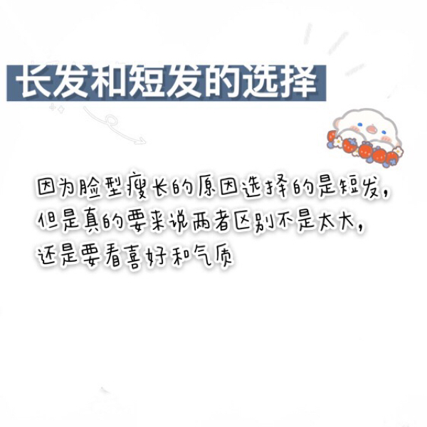 听听我的发型小建议嘛「长脸颧骨发际线高」