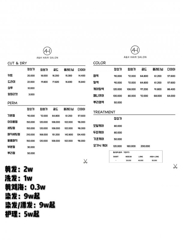 韩国弘大一家性价比超高的理发店