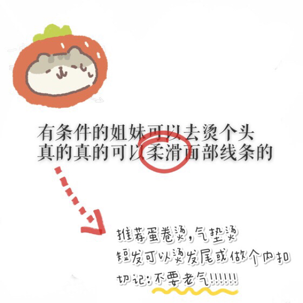 听听我的发型小建议嘛「长脸颧骨发际线高」