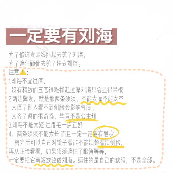 听听我的发型小建议嘛「长脸颧骨发际线高」