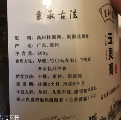 玉灵膏的功效与作用 女人吃它好