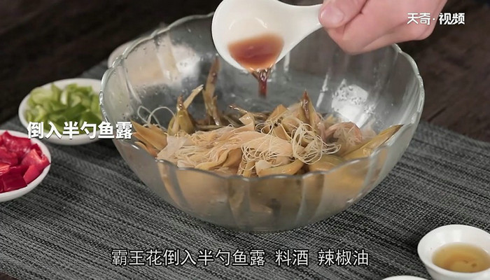 凉拌霸王花的做法 凉拌霸王花怎么做 