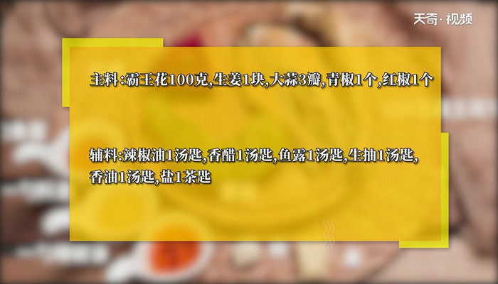 凉拌霸王花的做法 凉拌霸王花怎么做 