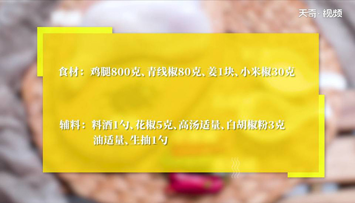 三椒凉鸡怎么做 三椒凉鸡 