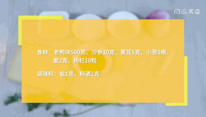枸杞老鸭汤做法，枸杞老鸭汤怎么做 
