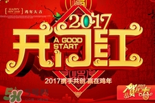 过年在家干什么？过年每天都干什么？