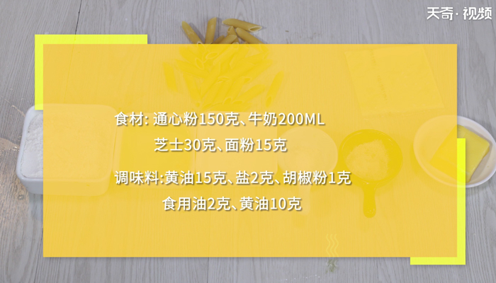 通心粉怎么煮 通心粉的煮法 