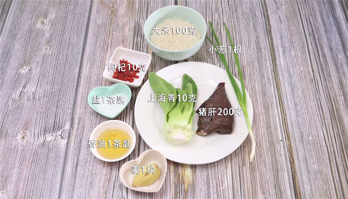 枸杞猪肝粥怎么做 枸杞猪肝粥做法是什么 