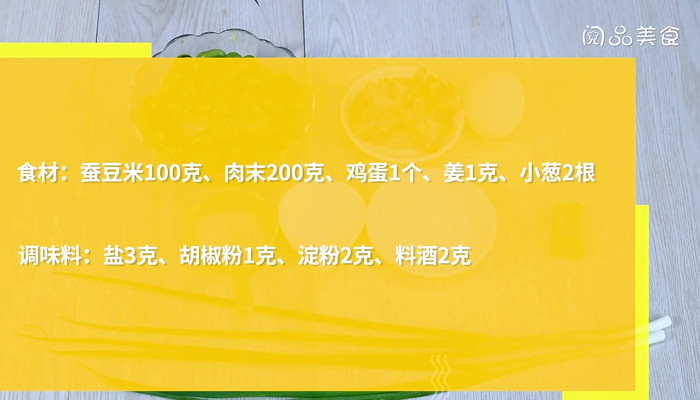 蚕豆米肉丸汤的做法 蚕豆米肉丸汤怎么做 