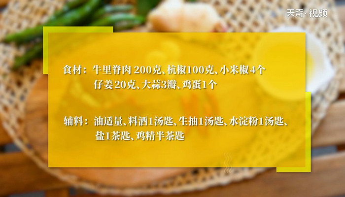 辣椒炒牛肉的做法 辣椒炒牛肉怎么做 