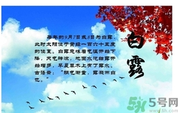 白露身不露是什么意思？白露还热吗？
