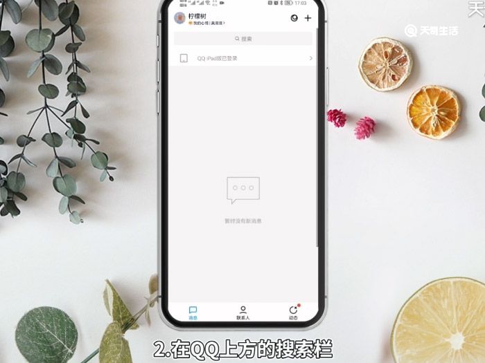 QQ坦白说怎么看是谁 如何知道qq坦白说的对方是谁 