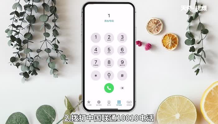 联通查话费打什么号 联通查话费打哪个号 