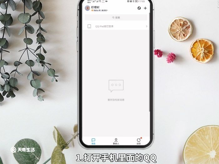 QQ坦白说怎么看是谁 如何知道qq坦白说的对方是谁 