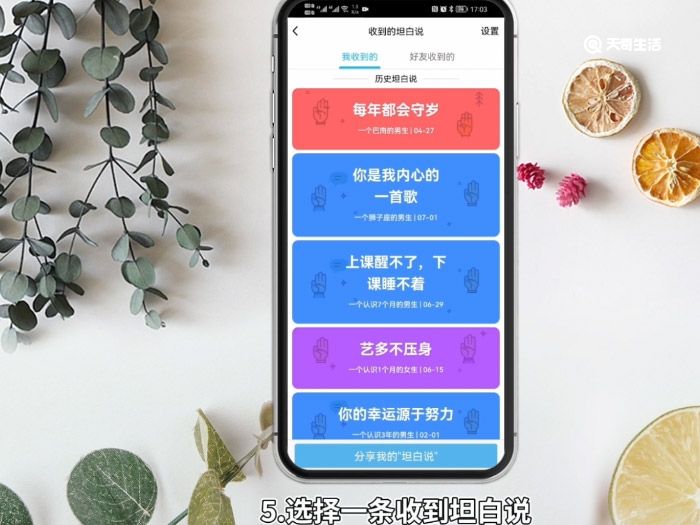 QQ坦白说怎么看是谁 如何知道qq坦白说的对方是谁 