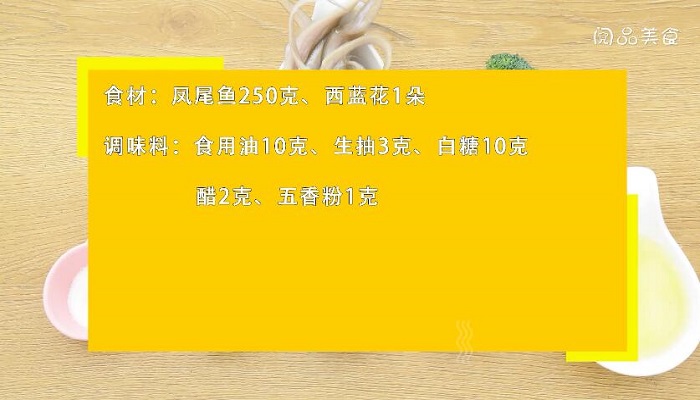 刀鱼的做法 