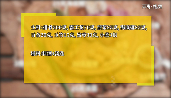 海底椰霸王花汤的做法 海底椰霸王花汤怎么做 