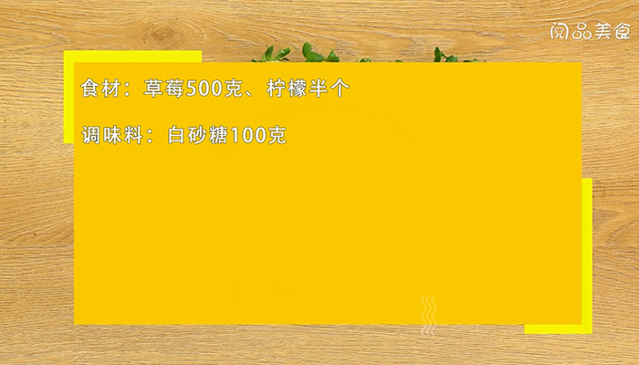 草莓酱的做法是什么 草莓酱怎么做 