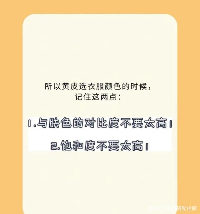 “肤色偏黄”的女生，这些实用的穿衣搭配干货，建议你收藏！