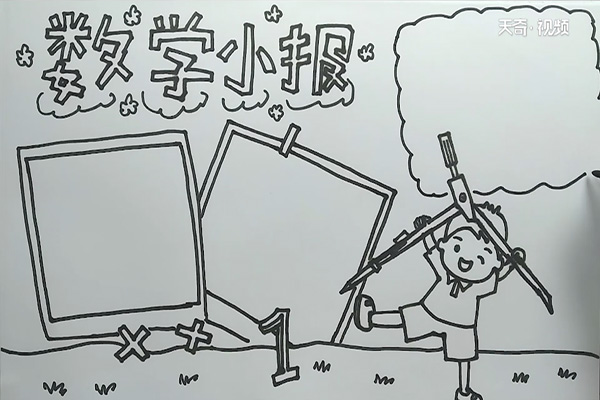 五年级数学手抄报 